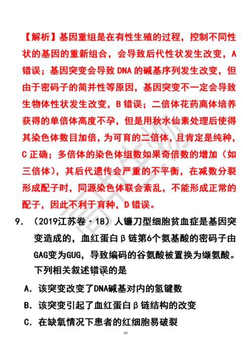 高考生物一轮复习专题纠错 生物的育种与变异，考生必看！生物育种